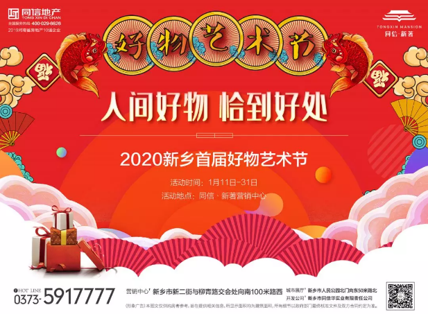 人間好物第一波 | 同信·新著2020新鄉(xiāng)首屆好物藝術(shù)節(jié)驚喜啟幕！